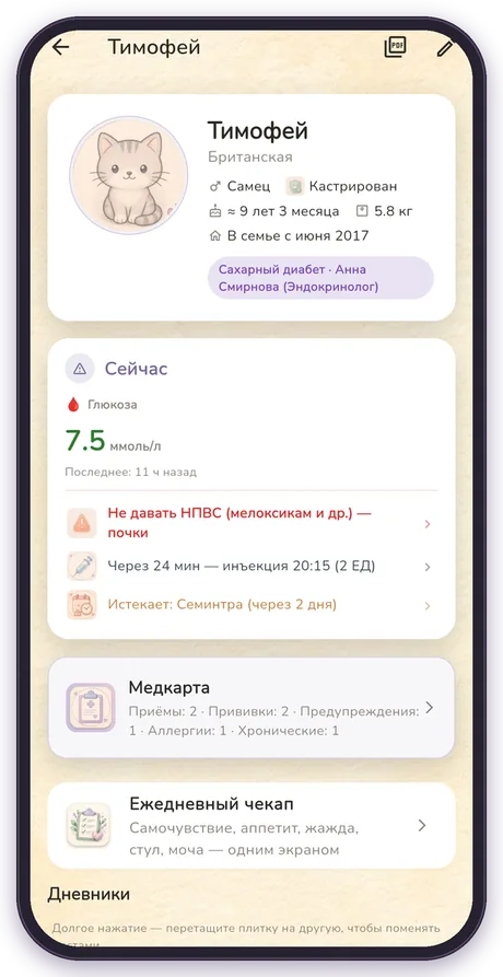 Карточка питомца