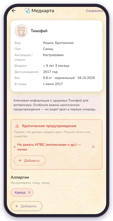Медкарта