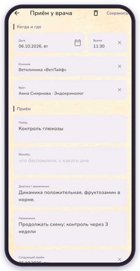 Приём у врача