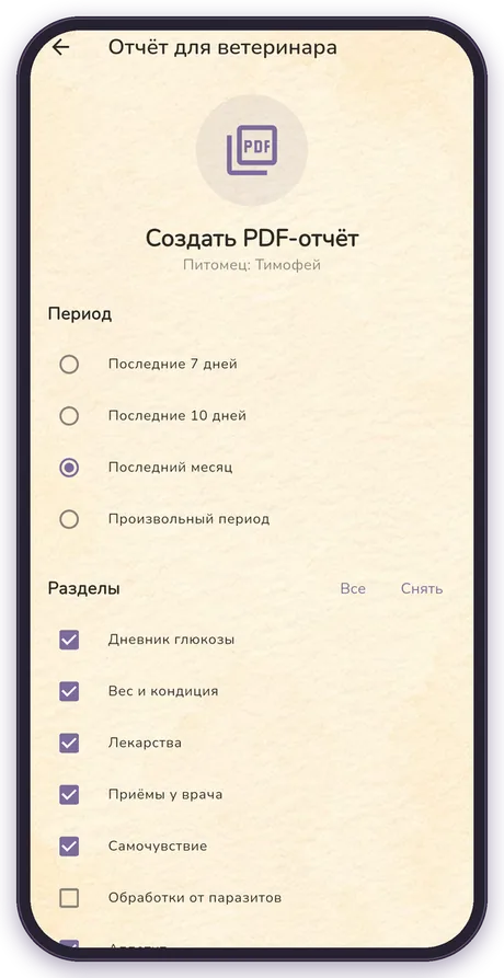 Настройки отчёта