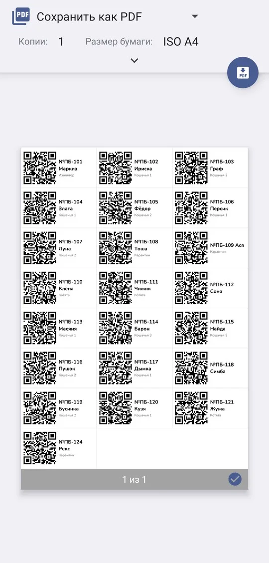 Лист QR-наклеек
